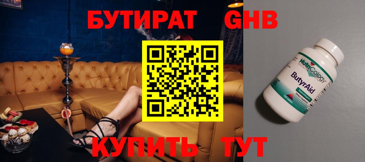 Нарткала  БУТИРАТ BDO 33%  Бутират  Вход с VPN 