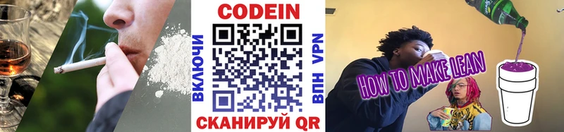 Кодеин напиток Lean (лин)  Нарткала 