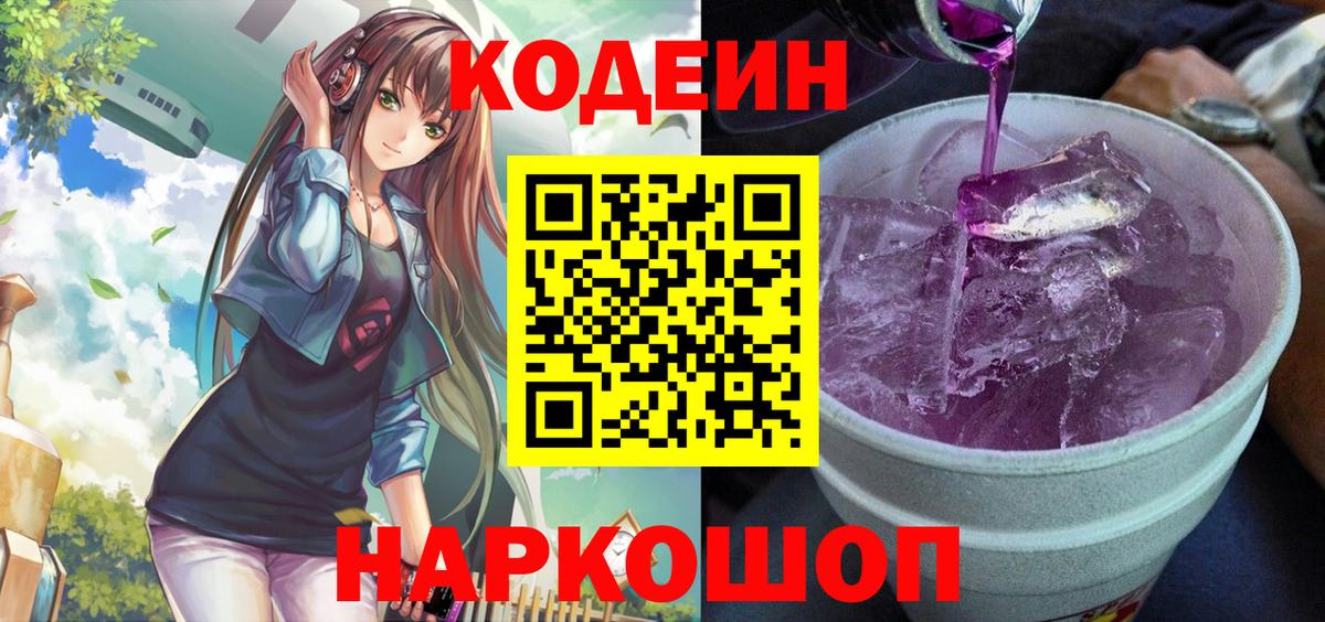 Codein напиток Lean (лин) Нарткала