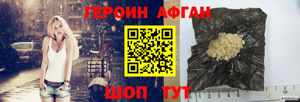 Героин Афган  Вход с VPN  ГЕРОИН  Нарткала 