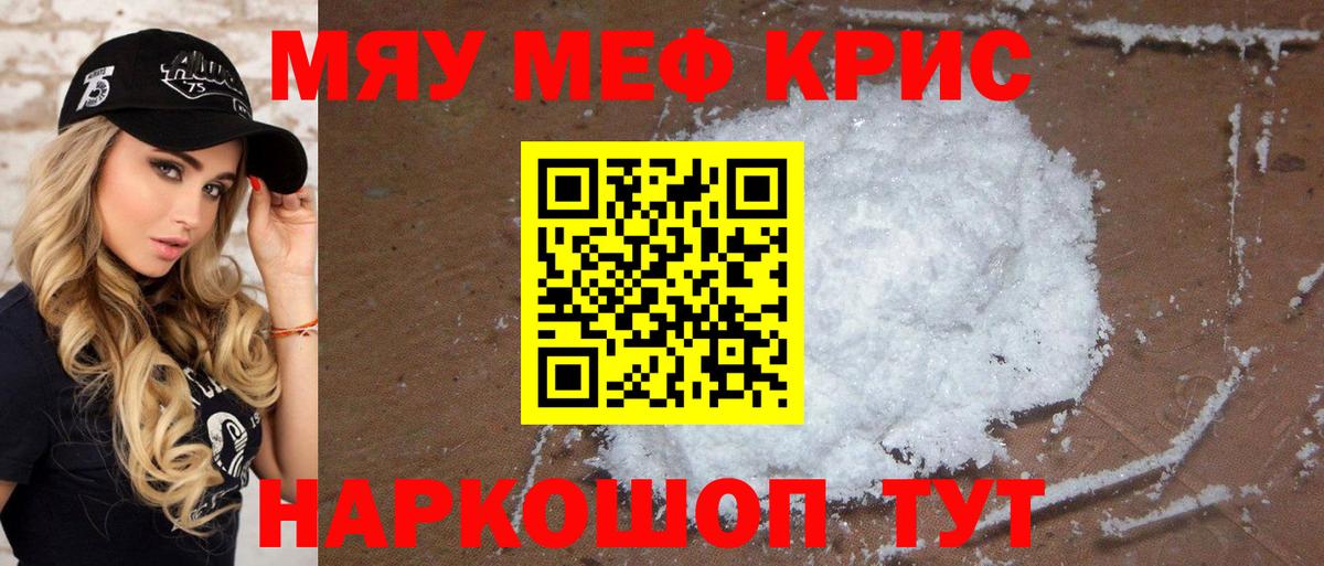 МЕФ VHQ  Вход с VPN  Нарткала  наркошоп  МЯУ-МЯУ кристаллы 