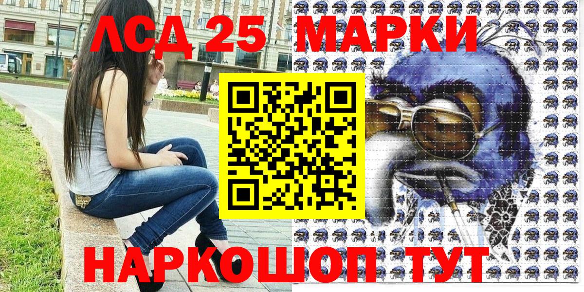 Марки 25I-NBOMe 1,8мг Нарткала